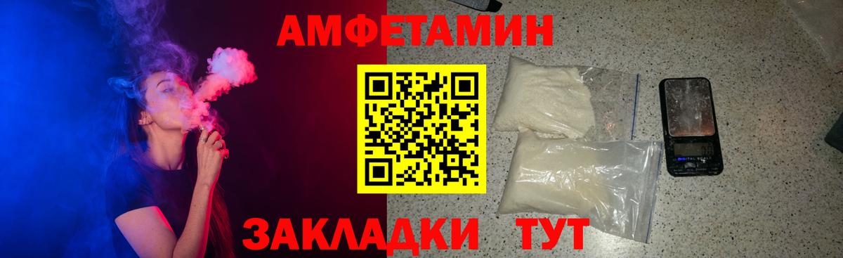 АМФ  АМФЕТАМИН VHQ  Вход с VPN  Михайловск 