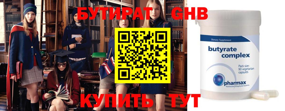 БУТИРАТ буратино Михайловск