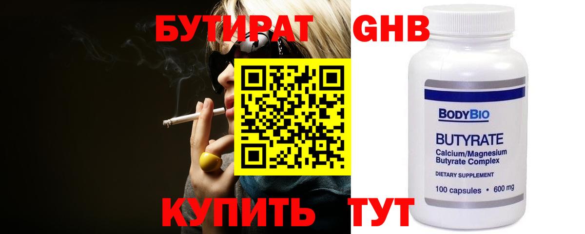 Михайловск  БУТИРАТ  Вход с VPN  Бутират BDO 33% 