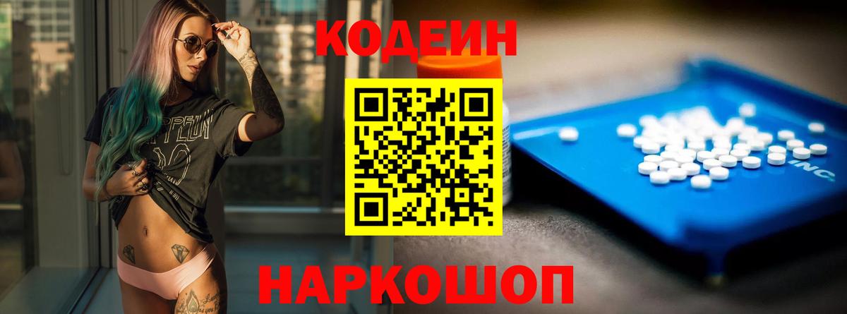Кодеиновый сироп Lean напиток Lean (лин)  Вход с VPN  Михайловск  Кодеиновый сироп Lean Purple Drank 