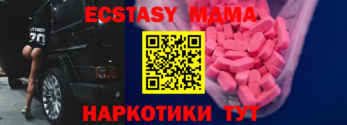 Ecstasy MDMA Михайловск