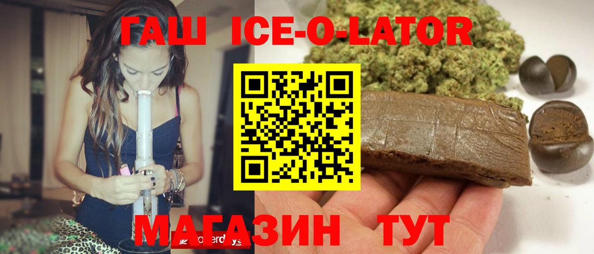 ГАШИШ Ice-O-Lator  Гашиш Изолятор  Михайловск  Гашиш  Вход с VPN 