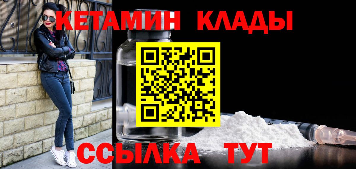 Михайловск  КЕТАМИН VHQ  Вход с VPN 