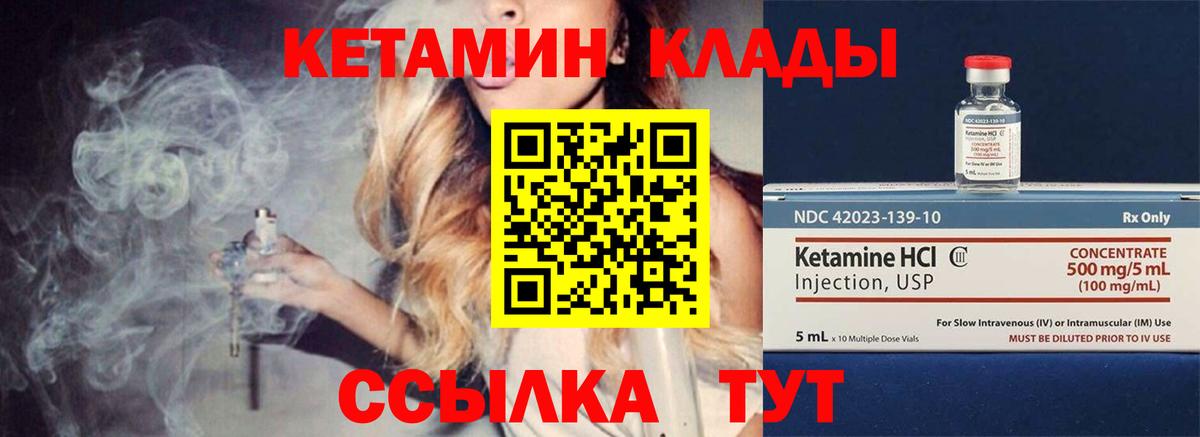 КЕТАМИН ketamine Михайловск