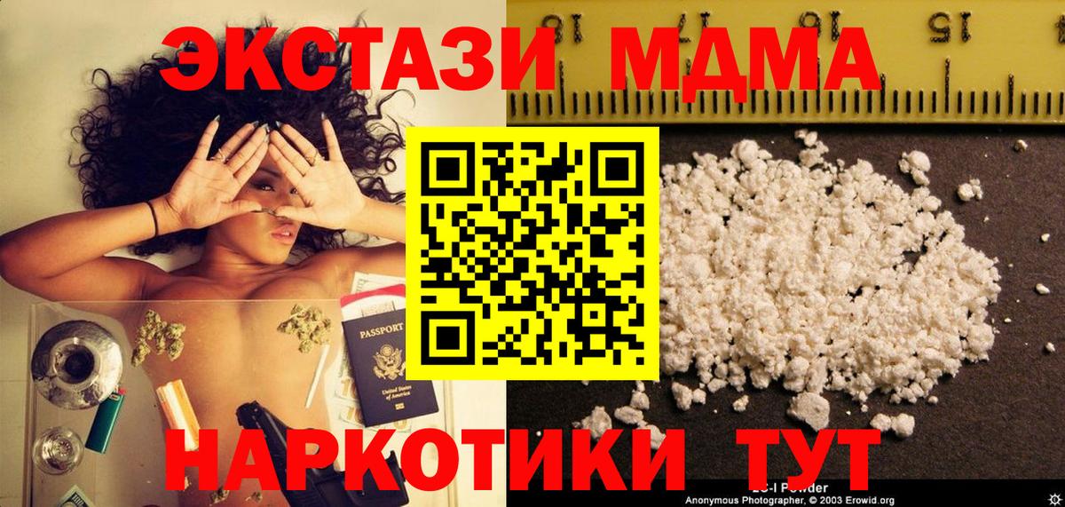 MDMA молли  Вход с VPN  Михайловск 