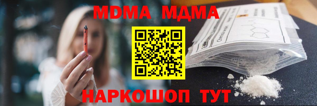МДМА crystal Михайловск