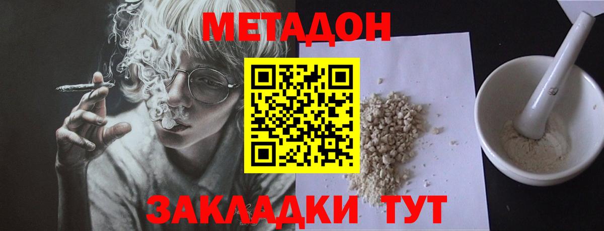 МЕТАДОН белоснежный  Вход с VPN  Михайловск 